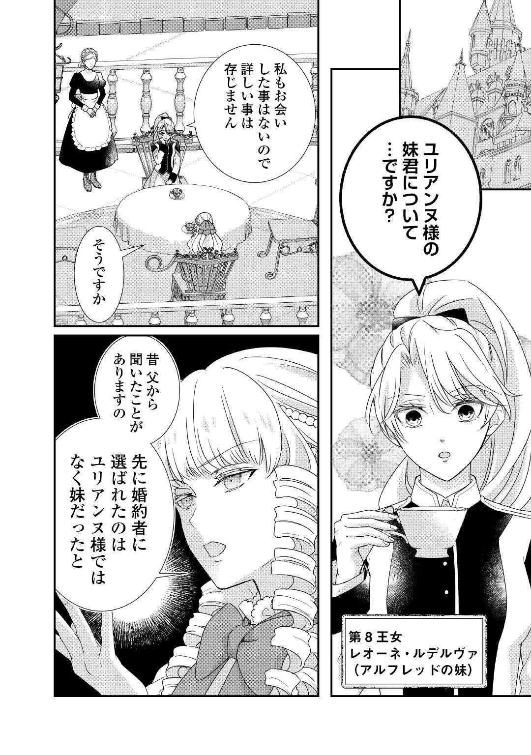 TENSEI KOSHAKU REIJO FUNTO KI WATASHI, RIPPA NI ZAMA ASARETEMISEMASU! - raw - Chapter 32 - https://jpdd.ccdd.to/JPDD/tenseikoshakureijofuntokiwatashirippanizamaasaretemisemasu/320000/xgdxhc2f5vq.jpg