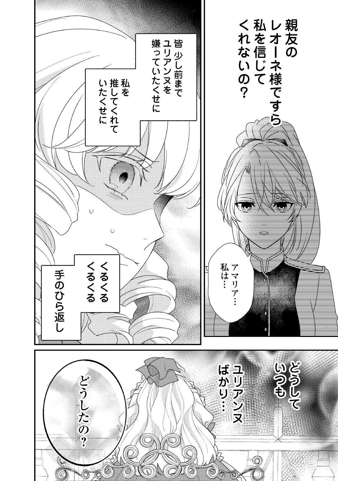 TENSEI KOSHAKU REIJO FUNTO KI WATASHI, RIPPA NI ZAMA ASARETEMISEMASU! - raw - Chapter 32 - https://jpdd.ccdd.to/JPDD/tenseikoshakureijofuntokiwatashirippanizamaasaretemisemasu/320000/xs4fogbiplp.jpg