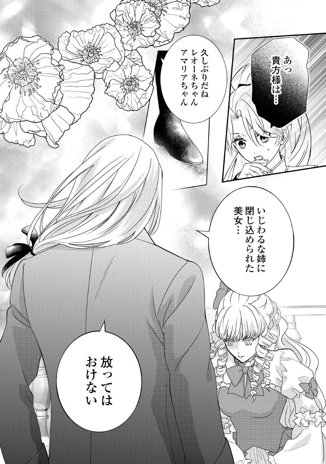 TENSEI KOSHAKU REIJO FUNTO KI WATASHI, RIPPA NI ZAMA ASARETEMISEMASU! - raw - Chapter 32 - https://jpdd.ccdd.to/JPDD/tenseikoshakureijofuntokiwatashirippanizamaasaretemisemasu/320000/yayehwapgvj.jpg