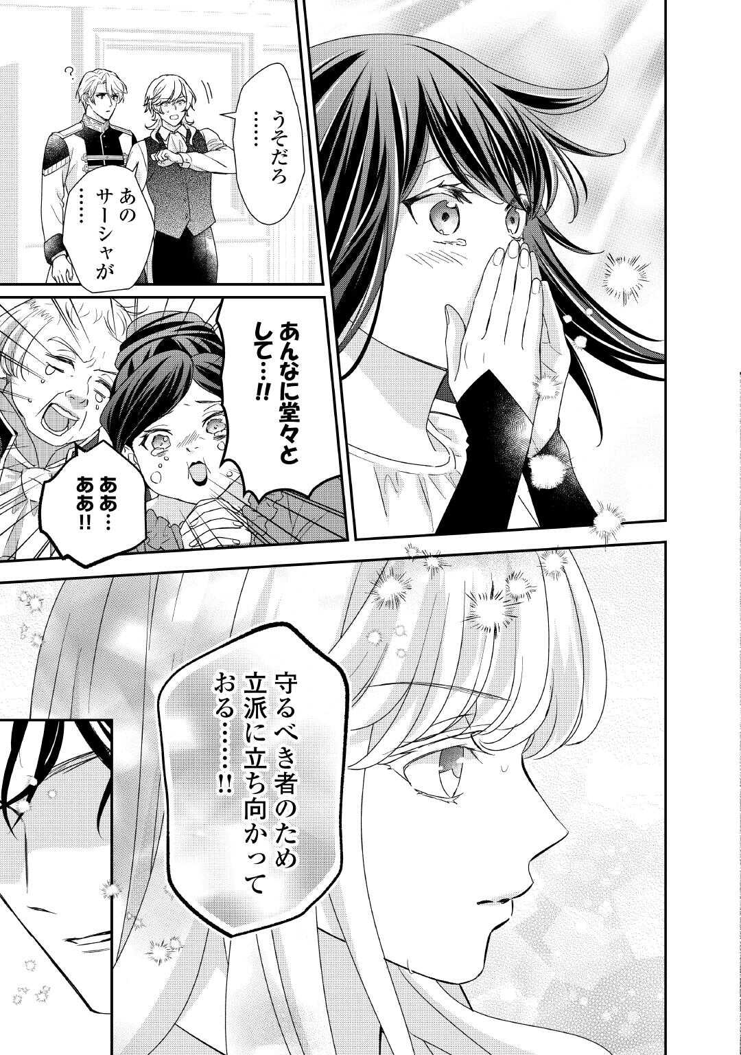 TENSEI KOSHAKU REIJO FUNTO KI WATASHI, RIPPA NI ZAMA ASARETEMISEMASU! - raw - Chapter 33 - https://jpdd.ccdd.to/JPDD/tenseikoshakureijofuntokiwatashirippanizamaasaretemisemasu/330000/1h2clhpt4ti.jpg