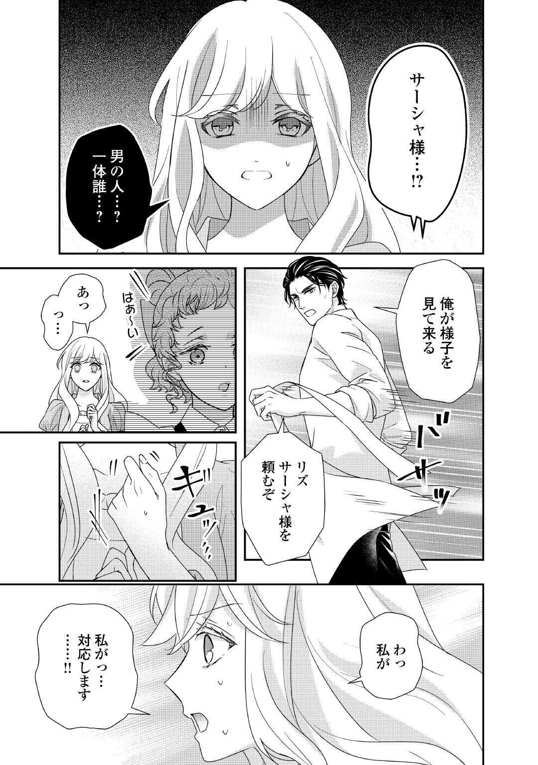 TENSEI KOSHAKU REIJO FUNTO KI WATASHI, RIPPA NI ZAMA ASARETEMISEMASU! - raw - Chapter 33 - https://jpdd.ccdd.to/JPDD/tenseikoshakureijofuntokiwatashirippanizamaasaretemisemasu/330000/1wss45wbszm.jpg