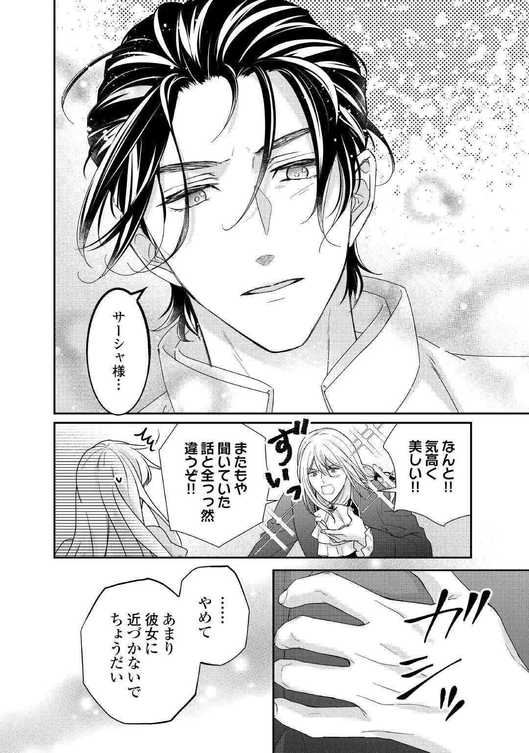 TENSEI KOSHAKU REIJO FUNTO KI WATASHI, RIPPA NI ZAMA ASARETEMISEMASU! - raw - Chapter 33 - https://jpdd.ccdd.to/JPDD/tenseikoshakureijofuntokiwatashirippanizamaasaretemisemasu/330000/2bnbhih0jzs.jpg
