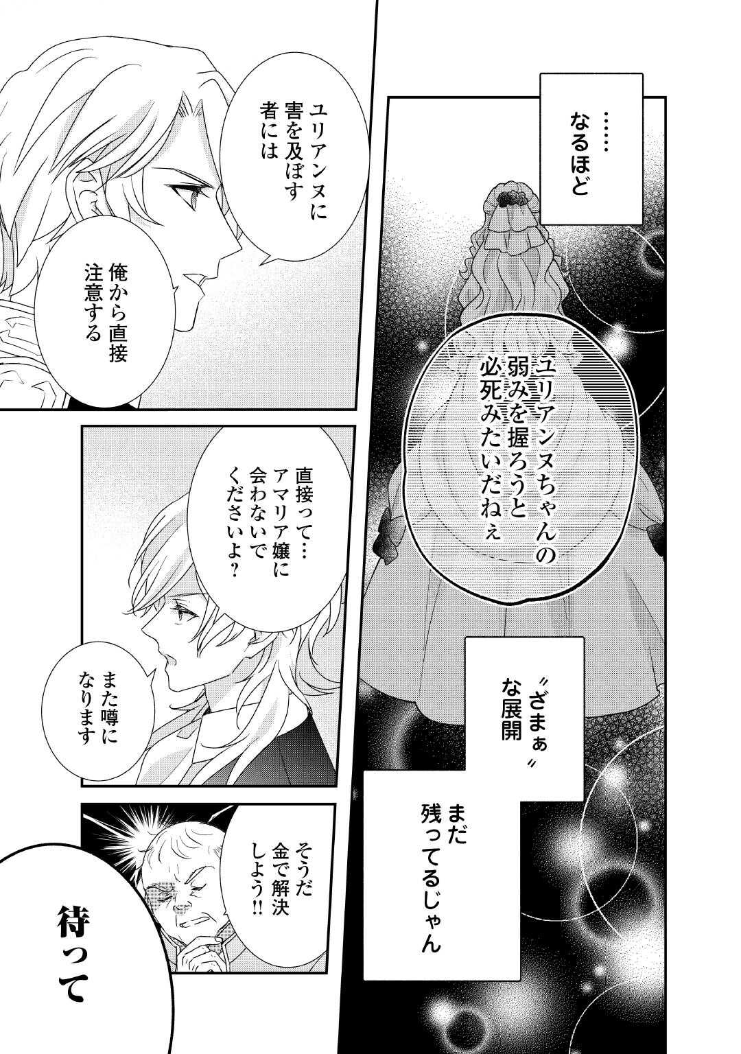 TENSEI KOSHAKU REIJO FUNTO KI WATASHI, RIPPA NI ZAMA ASARETEMISEMASU! - raw - Chapter 33 - https://jpdd.ccdd.to/JPDD/tenseikoshakureijofuntokiwatashirippanizamaasaretemisemasu/330000/2uglrv0w3ey.jpg