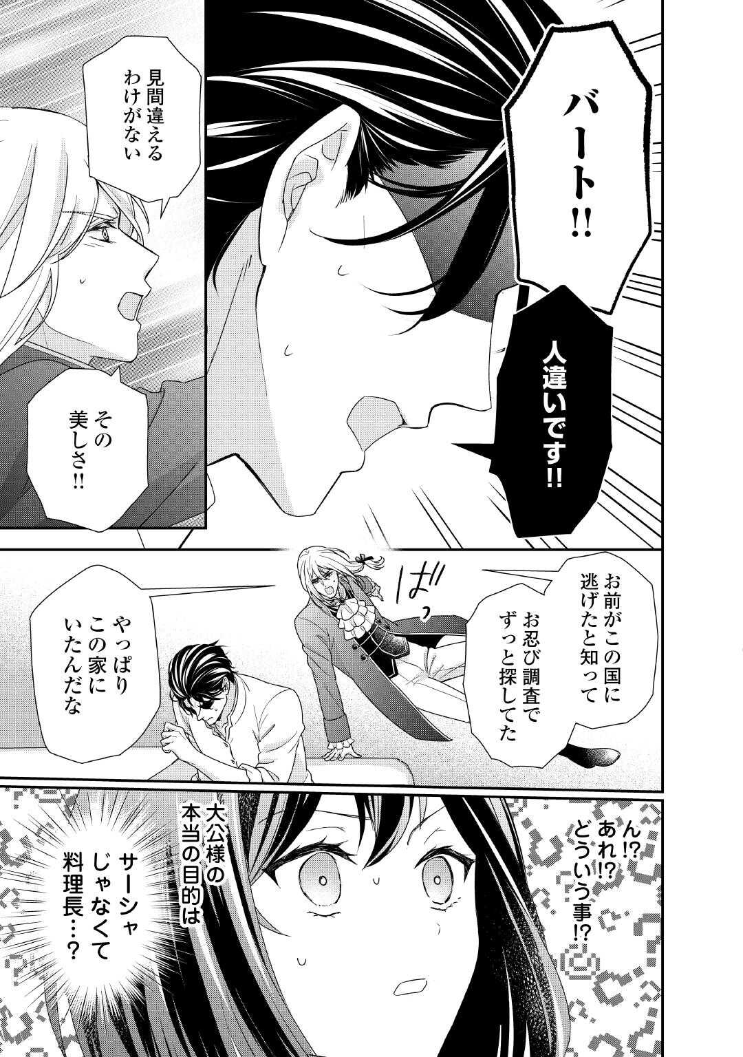 TENSEI KOSHAKU REIJO FUNTO KI WATASHI, RIPPA NI ZAMA ASARETEMISEMASU! - raw - Chapter 33 - https://jpdd.ccdd.to/JPDD/tenseikoshakureijofuntokiwatashirippanizamaasaretemisemasu/330000/2yu5iktuk3u.jpg