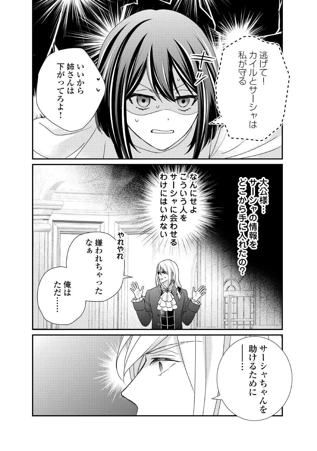 TENSEI KOSHAKU REIJO FUNTO KI WATASHI, RIPPA NI ZAMA ASARETEMISEMASU! - raw - Chapter 33 - https://jpdd.ccdd.to/JPDD/tenseikoshakureijofuntokiwatashirippanizamaasaretemisemasu/330000/3vbziya3wch.jpg