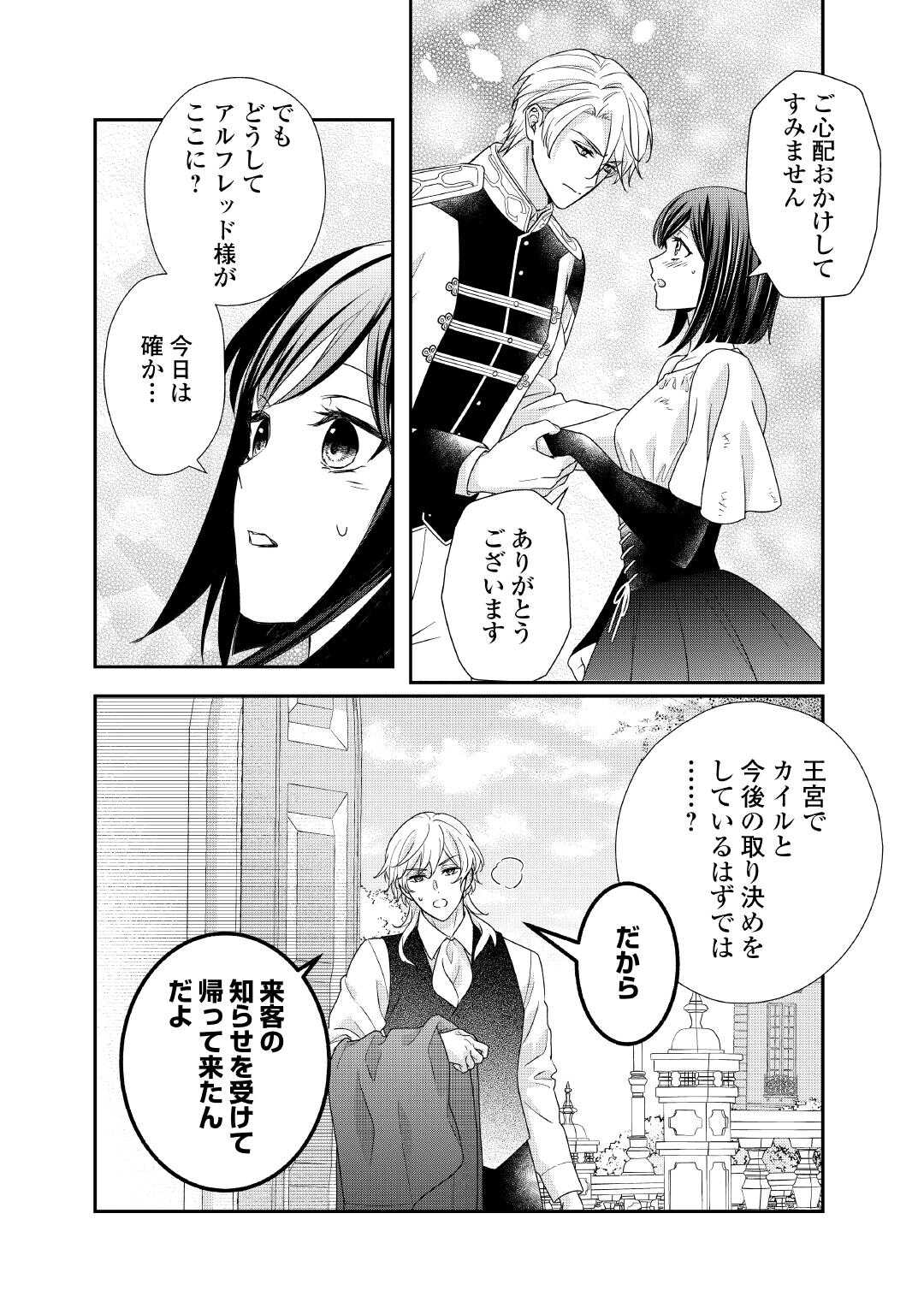 TENSEI KOSHAKU REIJO FUNTO KI WATASHI, RIPPA NI ZAMA ASARETEMISEMASU! - raw - Chapter 33 - https://jpdd.ccdd.to/JPDD/tenseikoshakureijofuntokiwatashirippanizamaasaretemisemasu/330000/dcrhbiddcpa.jpg