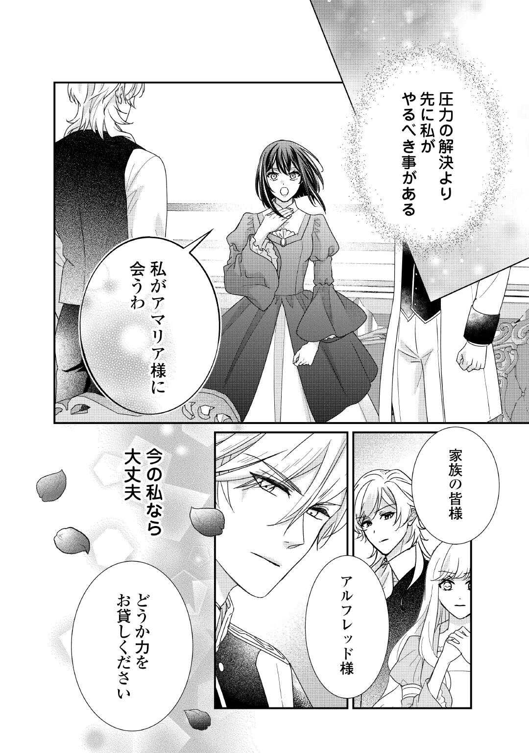 TENSEI KOSHAKU REIJO FUNTO KI WATASHI, RIPPA NI ZAMA ASARETEMISEMASU! - raw - Chapter 33 - https://jpdd.ccdd.to/JPDD/tenseikoshakureijofuntokiwatashirippanizamaasaretemisemasu/330000/f3if3lxfax5.jpg
