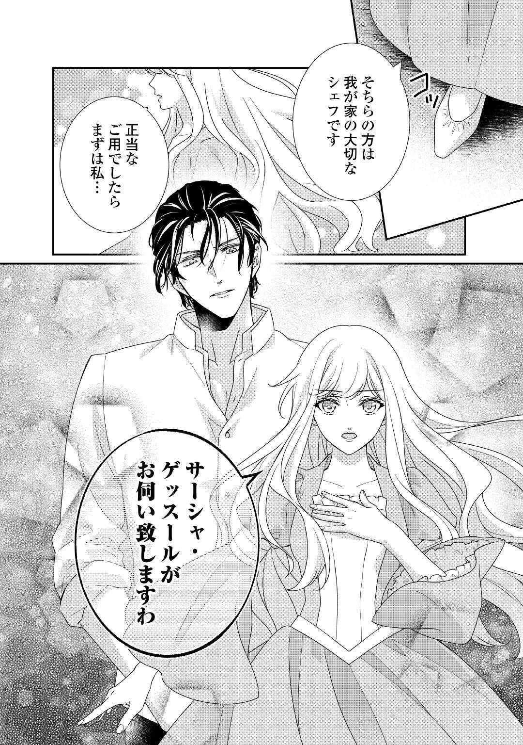 TENSEI KOSHAKU REIJO FUNTO KI WATASHI, RIPPA NI ZAMA ASARETEMISEMASU! - raw - Chapter 33 - https://jpdd.ccdd.to/JPDD/tenseikoshakureijofuntokiwatashirippanizamaasaretemisemasu/330000/glxj2qmribe.jpg
