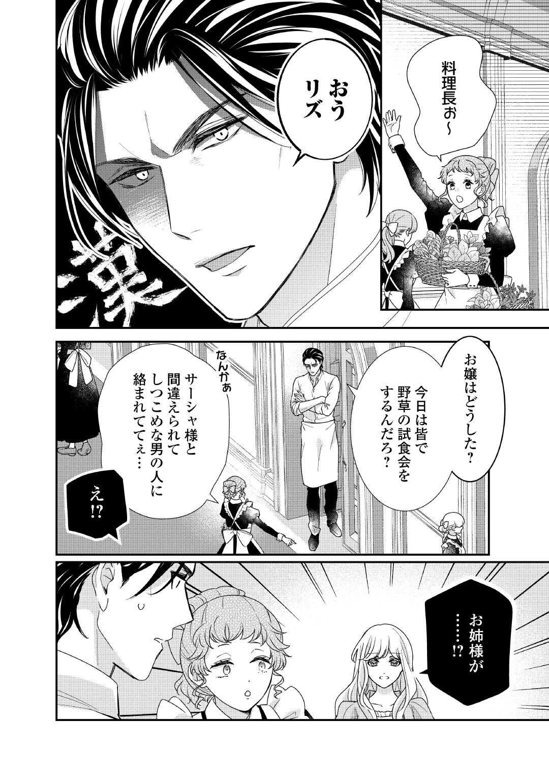 TENSEI KOSHAKU REIJO FUNTO KI WATASHI, RIPPA NI ZAMA ASARETEMISEMASU! - raw - Chapter 33 - https://jpdd.ccdd.to/JPDD/tenseikoshakureijofuntokiwatashirippanizamaasaretemisemasu/330000/lplyisoefwo.jpg