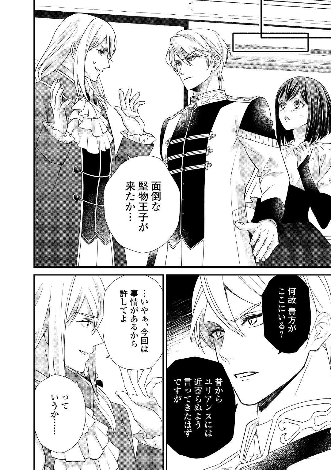 TENSEI KOSHAKU REIJO FUNTO KI WATASHI, RIPPA NI ZAMA ASARETEMISEMASU! - raw - Chapter 33 - https://jpdd.ccdd.to/JPDD/tenseikoshakureijofuntokiwatashirippanizamaasaretemisemasu/330000/mk2w15r4ddy.jpg