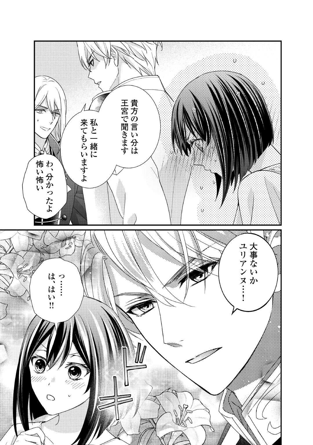 TENSEI KOSHAKU REIJO FUNTO KI WATASHI, RIPPA NI ZAMA ASARETEMISEMASU! - raw - Chapter 33 - https://jpdd.ccdd.to/JPDD/tenseikoshakureijofuntokiwatashirippanizamaasaretemisemasu/330000/nmquuljnv11.jpg