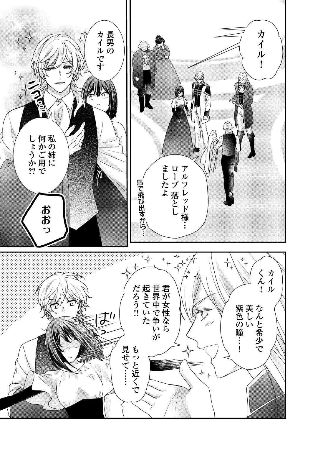 TENSEI KOSHAKU REIJO FUNTO KI WATASHI, RIPPA NI ZAMA ASARETEMISEMASU! - raw - Chapter 33 - https://jpdd.ccdd.to/JPDD/tenseikoshakureijofuntokiwatashirippanizamaasaretemisemasu/330000/nttjnzyqctz.jpg