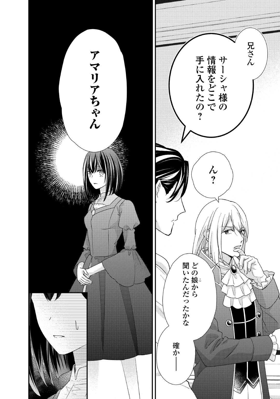 TENSEI KOSHAKU REIJO FUNTO KI WATASHI, RIPPA NI ZAMA ASARETEMISEMASU! - raw - Chapter 33 - https://jpdd.ccdd.to/JPDD/tenseikoshakureijofuntokiwatashirippanizamaasaretemisemasu/330000/o5ofg3uiy0w.jpg