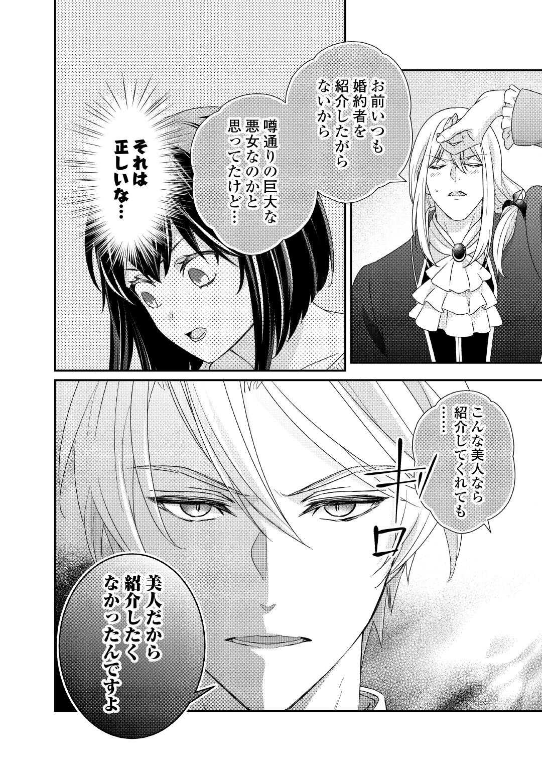 TENSEI KOSHAKU REIJO FUNTO KI WATASHI, RIPPA NI ZAMA ASARETEMISEMASU! - raw - Chapter 33 - https://jpdd.ccdd.to/JPDD/tenseikoshakureijofuntokiwatashirippanizamaasaretemisemasu/330000/ojoyibl1ndl.jpg