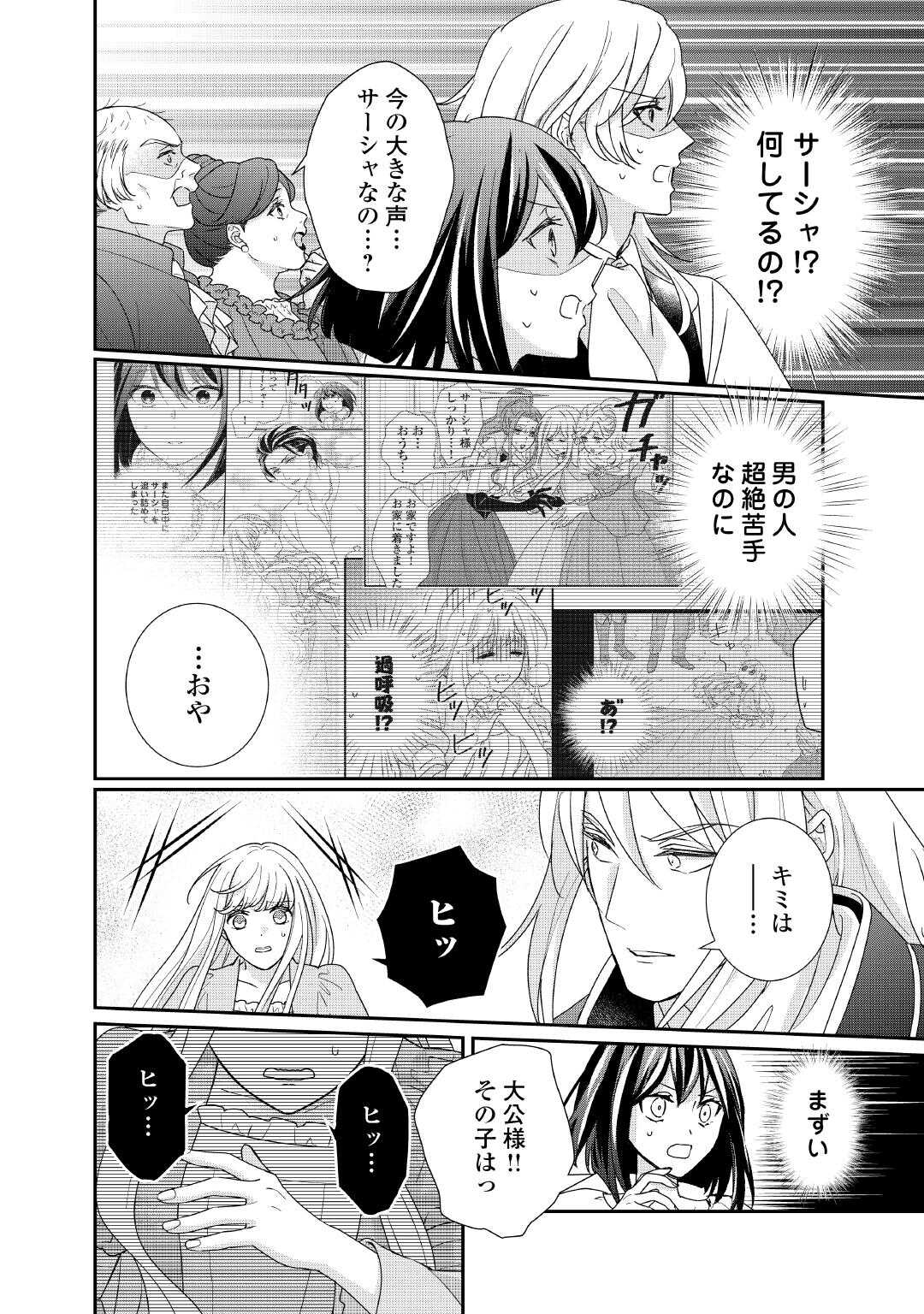 TENSEI KOSHAKU REIJO FUNTO KI WATASHI, RIPPA NI ZAMA ASARETEMISEMASU! - raw - Chapter 33 - https://jpdd.ccdd.to/JPDD/tenseikoshakureijofuntokiwatashirippanizamaasaretemisemasu/330000/ops053ephcb.jpg