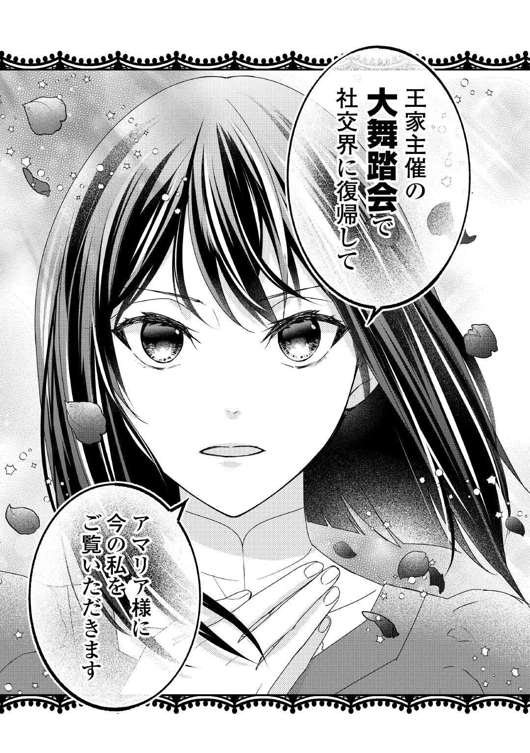 TENSEI KOSHAKU REIJO FUNTO KI WATASHI, RIPPA NI ZAMA ASARETEMISEMASU! - raw - Chapter 33 - https://jpdd.ccdd.to/JPDD/tenseikoshakureijofuntokiwatashirippanizamaasaretemisemasu/330000/psrntjbvryg.jpg
