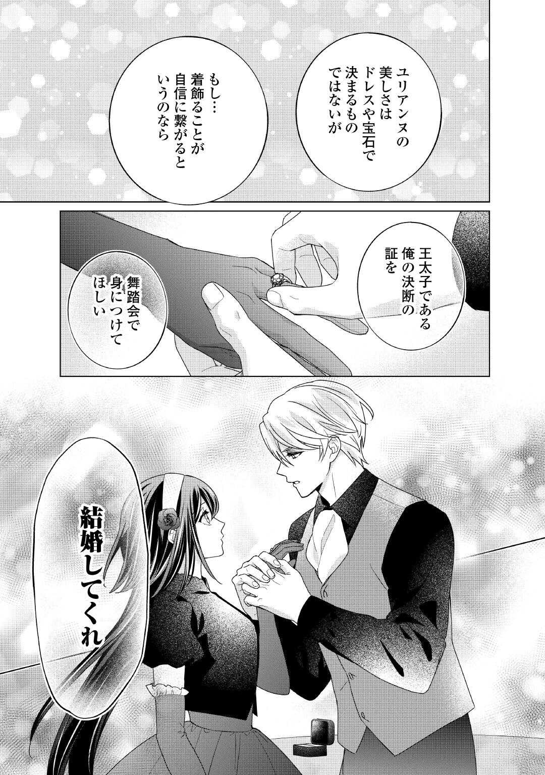 TENSEI KOSHAKU REIJO FUNTO KI WATASHI, RIPPA NI ZAMA ASARETEMISEMASU! - raw - Chapter 34 - https://jpdd.ccdd.to/JPDD/tenseikoshakureijofuntokiwatashirippanizamaasaretemisemasu/340000/0pspln0luq1.jpg