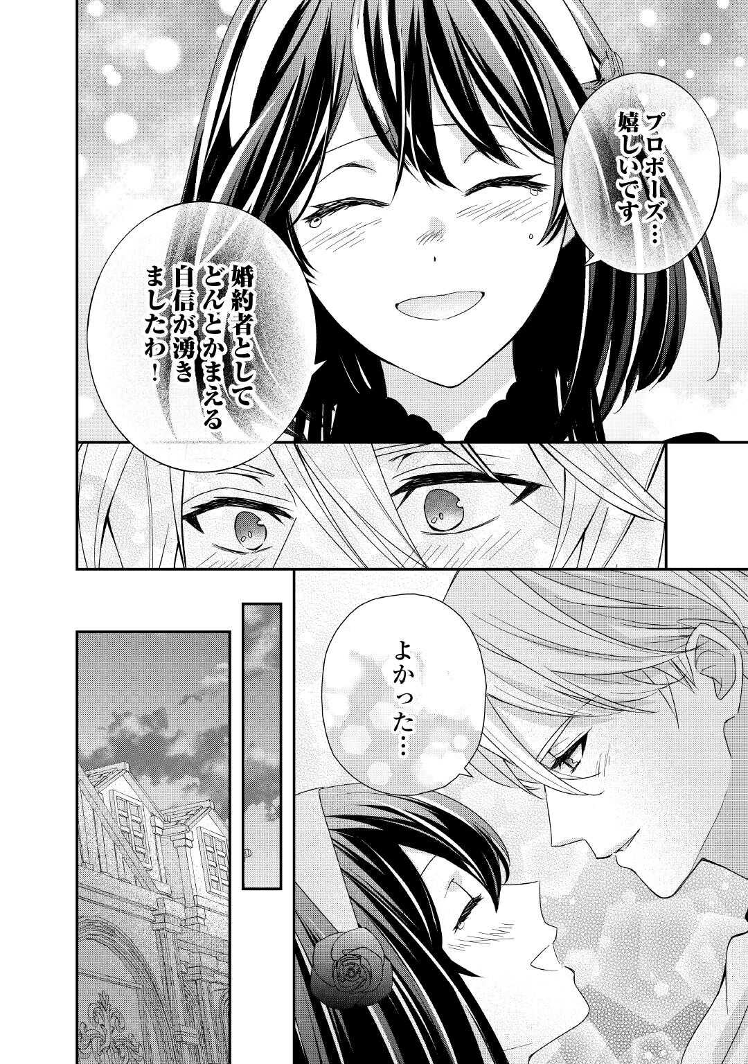 TENSEI KOSHAKU REIJO FUNTO KI WATASHI, RIPPA NI ZAMA ASARETEMISEMASU! - raw - Chapter 34 - https://jpdd.ccdd.to/JPDD/tenseikoshakureijofuntokiwatashirippanizamaasaretemisemasu/340000/1wuovo2hmyk.jpg