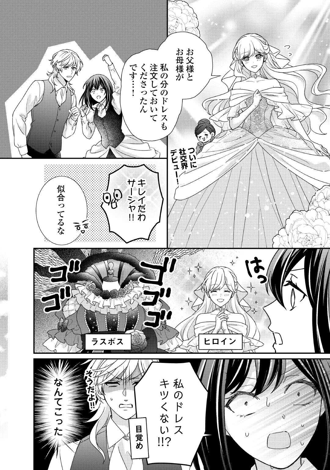 TENSEI KOSHAKU REIJO FUNTO KI WATASHI, RIPPA NI ZAMA ASARETEMISEMASU! - raw - Chapter 34 - https://jpdd.ccdd.to/JPDD/tenseikoshakureijofuntokiwatashirippanizamaasaretemisemasu/340000/3az5za2fzft.jpg