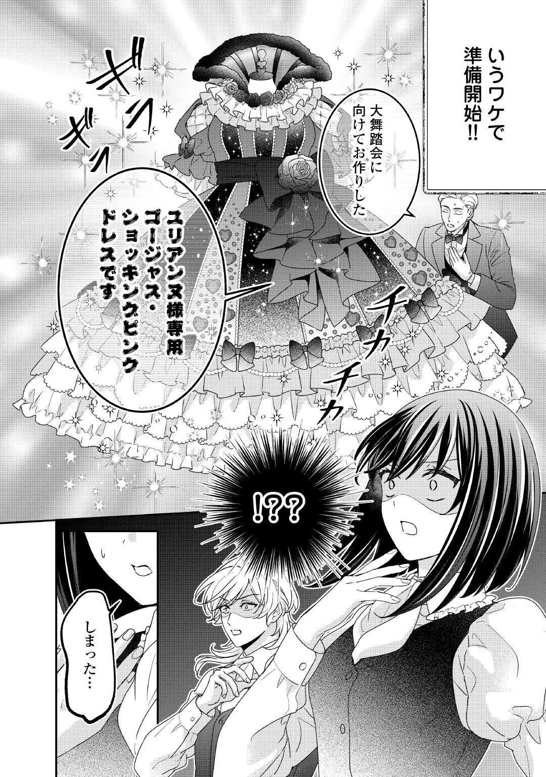 TENSEI KOSHAKU REIJO FUNTO KI WATASHI, RIPPA NI ZAMA ASARETEMISEMASU! - raw - Chapter 34 - https://jpdd.ccdd.to/JPDD/tenseikoshakureijofuntokiwatashirippanizamaasaretemisemasu/340000/4kbfsmoaz3a.jpg