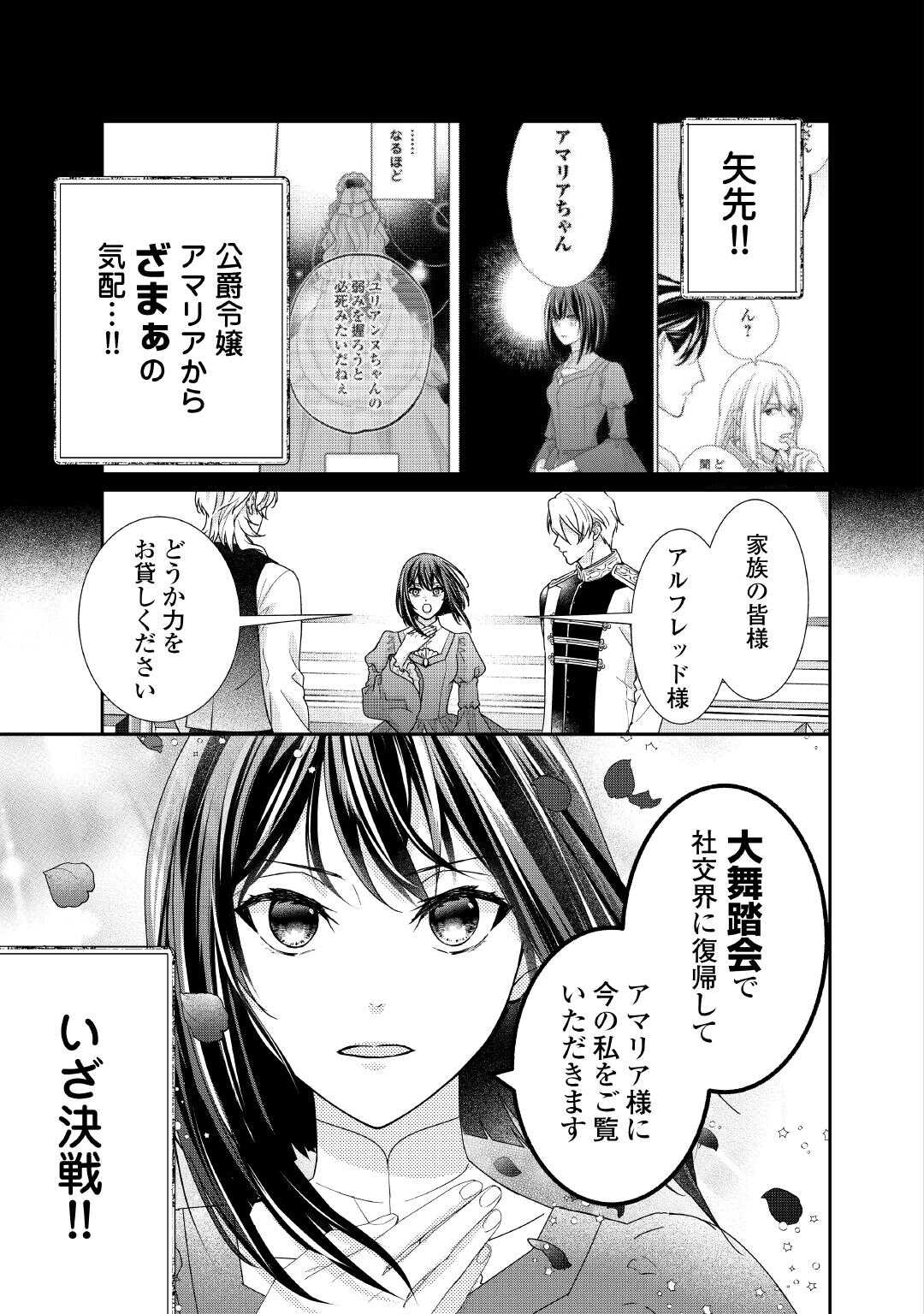 TENSEI KOSHAKU REIJO FUNTO KI WATASHI, RIPPA NI ZAMA ASARETEMISEMASU! - raw - Chapter 34 - https://jpdd.ccdd.to/JPDD/tenseikoshakureijofuntokiwatashirippanizamaasaretemisemasu/340000/4kdm0v2mmza.jpg