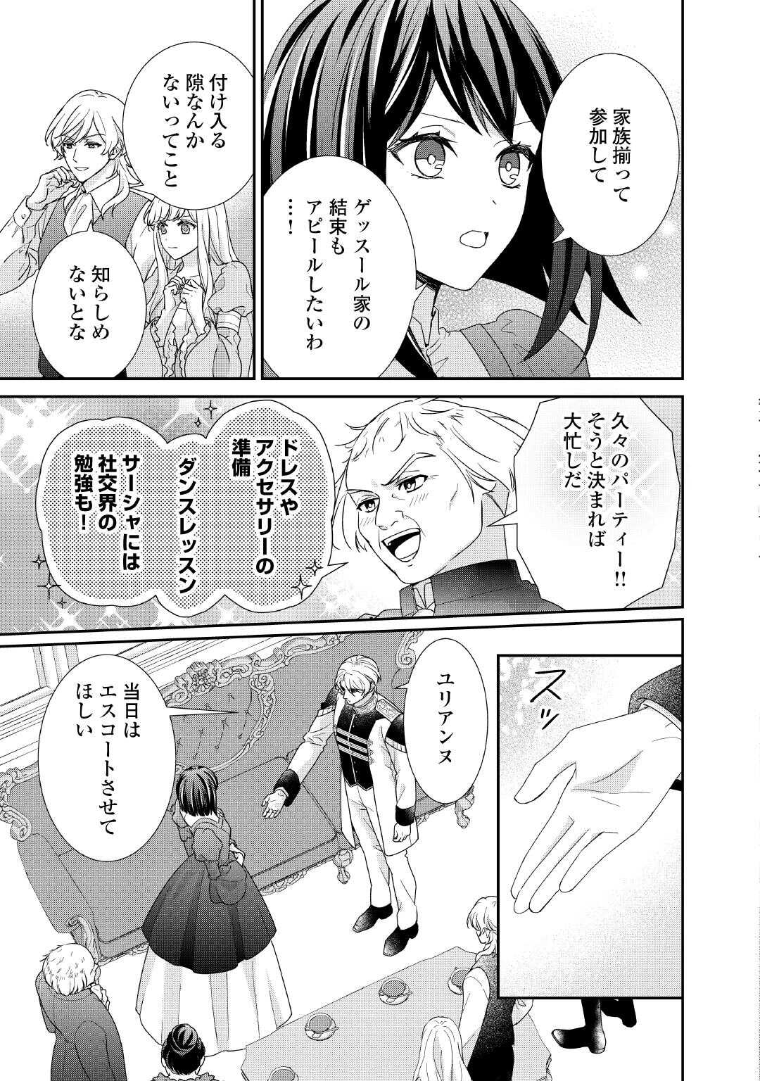 TENSEI KOSHAKU REIJO FUNTO KI WATASHI, RIPPA NI ZAMA ASARETEMISEMASU! - raw - Chapter 34 - https://jpdd.ccdd.to/JPDD/tenseikoshakureijofuntokiwatashirippanizamaasaretemisemasu/340000/4rrsd2erwly.jpg
