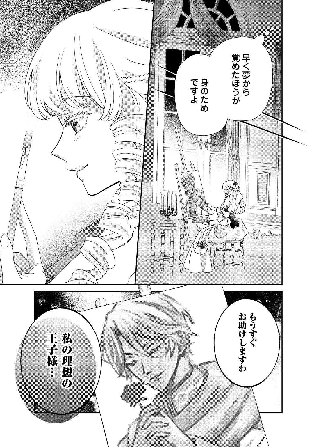 TENSEI KOSHAKU REIJO FUNTO KI WATASHI, RIPPA NI ZAMA ASARETEMISEMASU! - raw - Chapter 34 - https://jpdd.ccdd.to/JPDD/tenseikoshakureijofuntokiwatashirippanizamaasaretemisemasu/340000/br1w4vbqoug.jpg