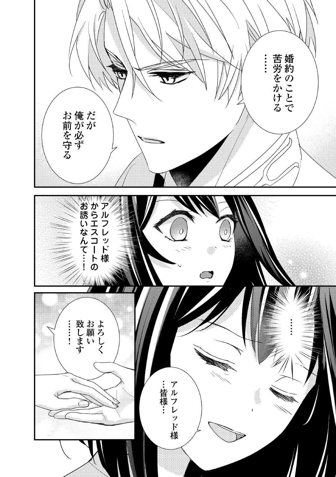 TENSEI KOSHAKU REIJO FUNTO KI WATASHI, RIPPA NI ZAMA ASARETEMISEMASU! - raw - Chapter 34 - https://jpdd.ccdd.to/JPDD/tenseikoshakureijofuntokiwatashirippanizamaasaretemisemasu/340000/ciioedkzp3l.jpg