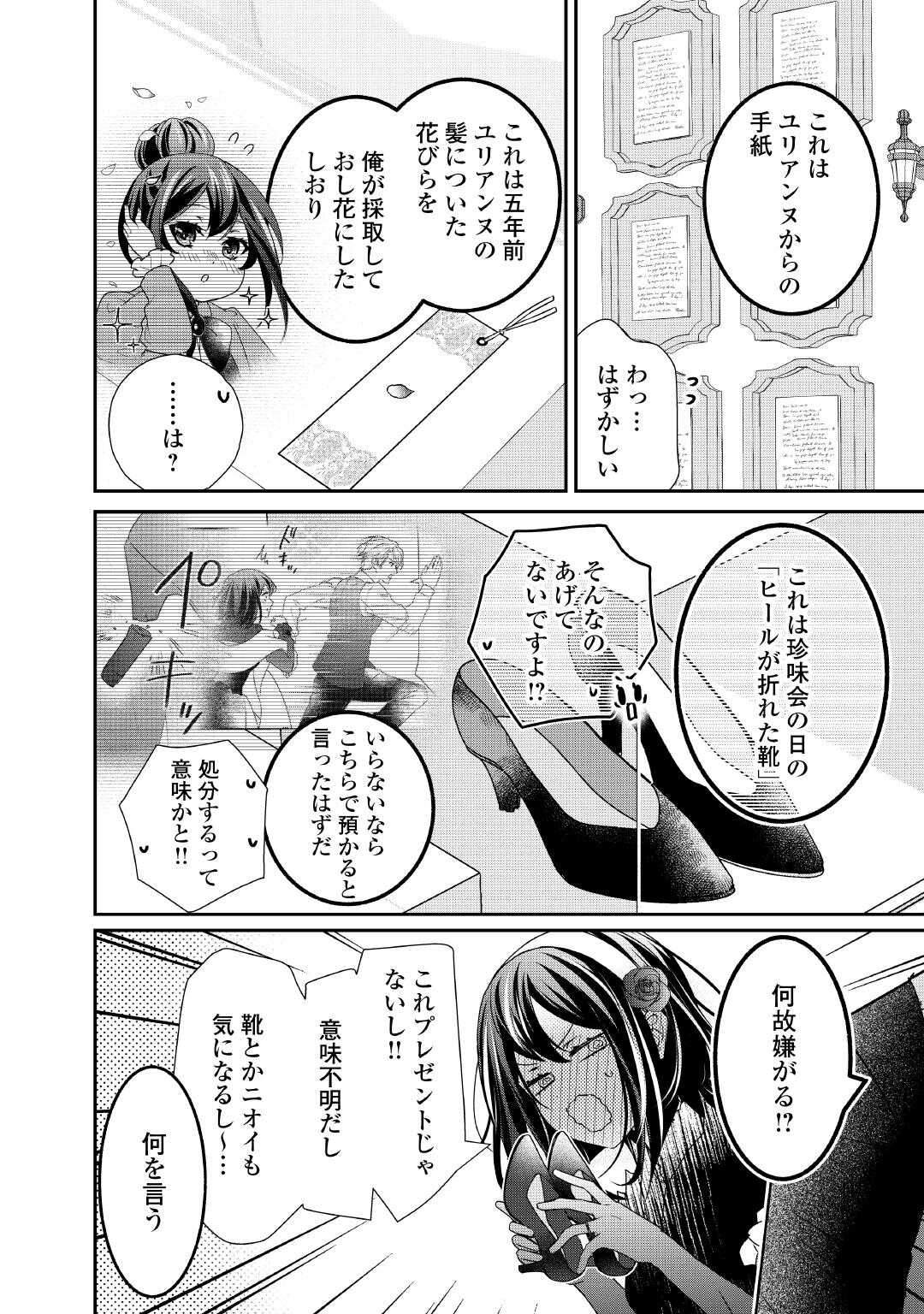 TENSEI KOSHAKU REIJO FUNTO KI WATASHI, RIPPA NI ZAMA ASARETEMISEMASU! - raw - Chapter 34 - https://jpdd.ccdd.to/JPDD/tenseikoshakureijofuntokiwatashirippanizamaasaretemisemasu/340000/d3difxbwsdx.jpg