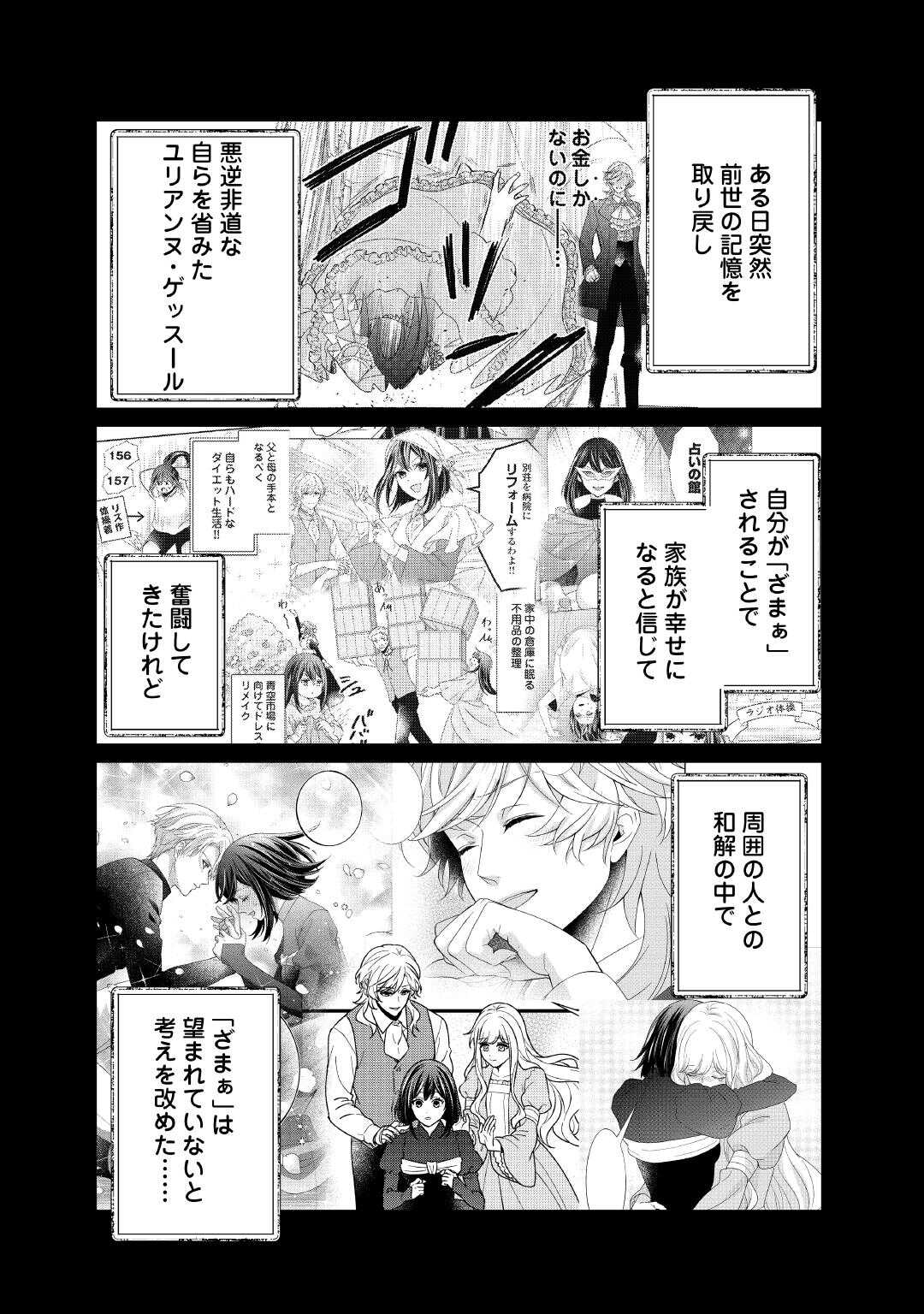 TENSEI KOSHAKU REIJO FUNTO KI WATASHI, RIPPA NI ZAMA ASARETEMISEMASU! - raw - Chapter 34 - https://jpdd.ccdd.to/JPDD/tenseikoshakureijofuntokiwatashirippanizamaasaretemisemasu/340000/dpibdzghw40.jpg