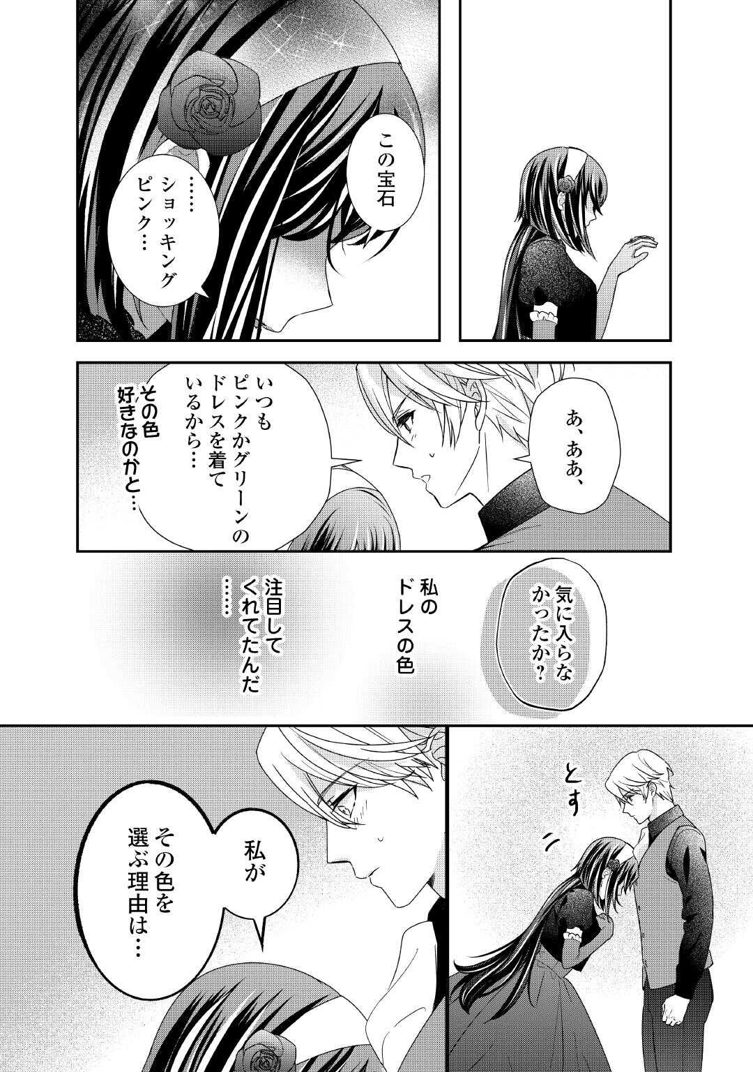 TENSEI KOSHAKU REIJO FUNTO KI WATASHI, RIPPA NI ZAMA ASARETEMISEMASU! - raw - Chapter 34 - https://jpdd.ccdd.to/JPDD/tenseikoshakureijofuntokiwatashirippanizamaasaretemisemasu/340000/ejqvches0cf.jpg