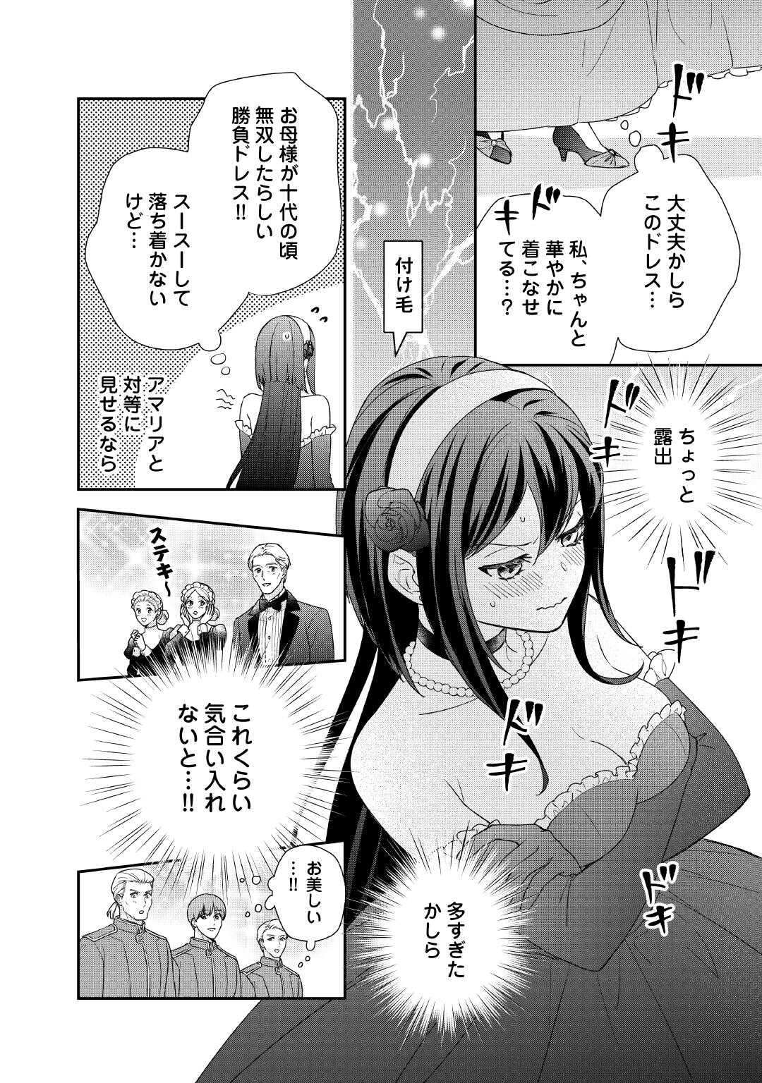 TENSEI KOSHAKU REIJO FUNTO KI WATASHI, RIPPA NI ZAMA ASARETEMISEMASU! - raw - Chapter 34 - https://jpdd.ccdd.to/JPDD/tenseikoshakureijofuntokiwatashirippanizamaasaretemisemasu/340000/igjqrao5hyg.jpg