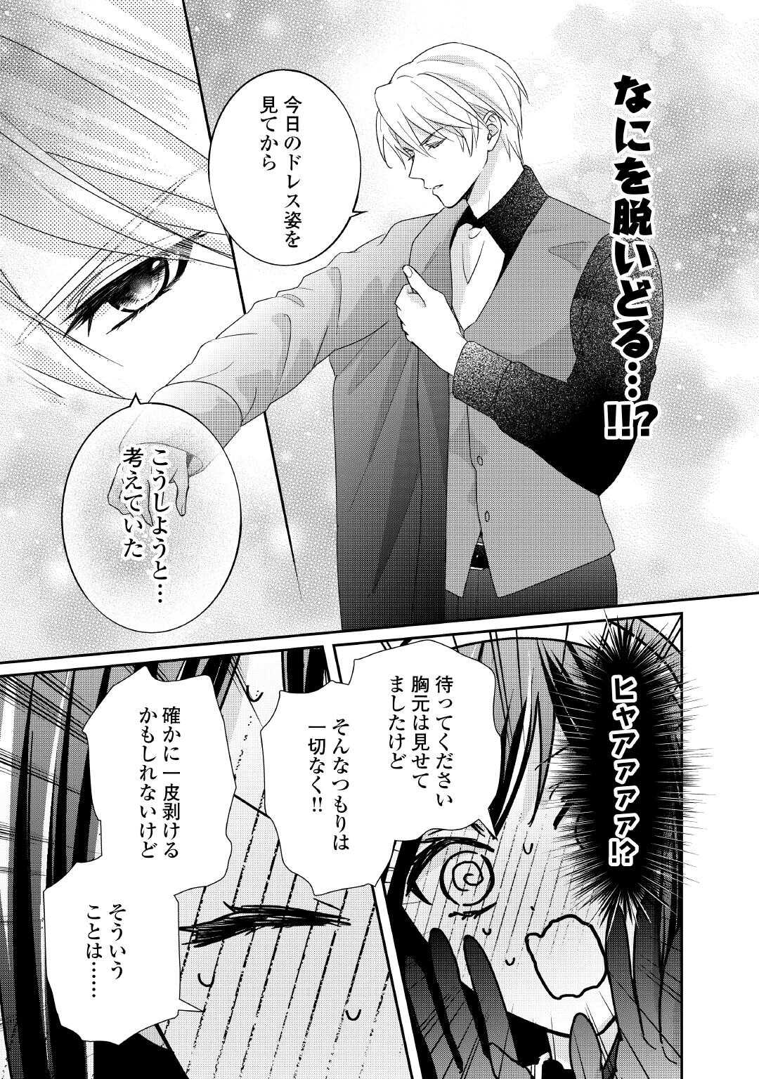 TENSEI KOSHAKU REIJO FUNTO KI WATASHI, RIPPA NI ZAMA ASARETEMISEMASU! - raw - Chapter 34 - https://jpdd.ccdd.to/JPDD/tenseikoshakureijofuntokiwatashirippanizamaasaretemisemasu/340000/levxyw1zyme.jpg