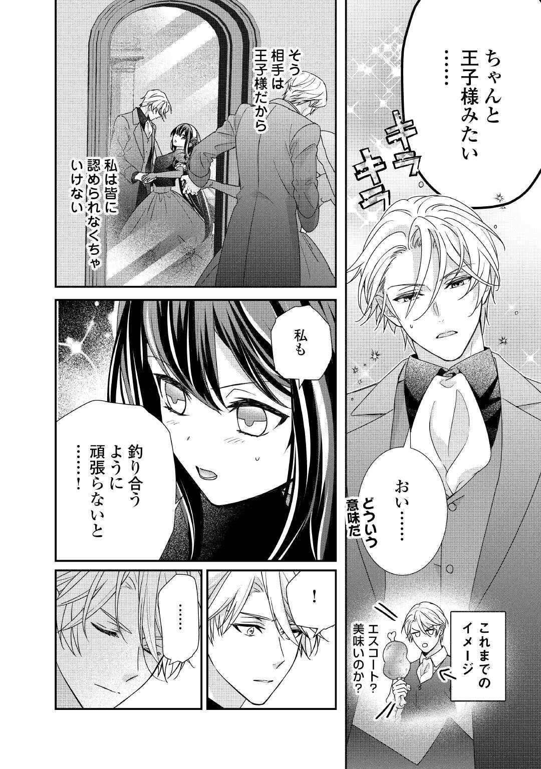 TENSEI KOSHAKU REIJO FUNTO KI WATASHI, RIPPA NI ZAMA ASARETEMISEMASU! - raw - Chapter 34 - https://jpdd.ccdd.to/JPDD/tenseikoshakureijofuntokiwatashirippanizamaasaretemisemasu/340000/m4mcntlhe5i.jpg