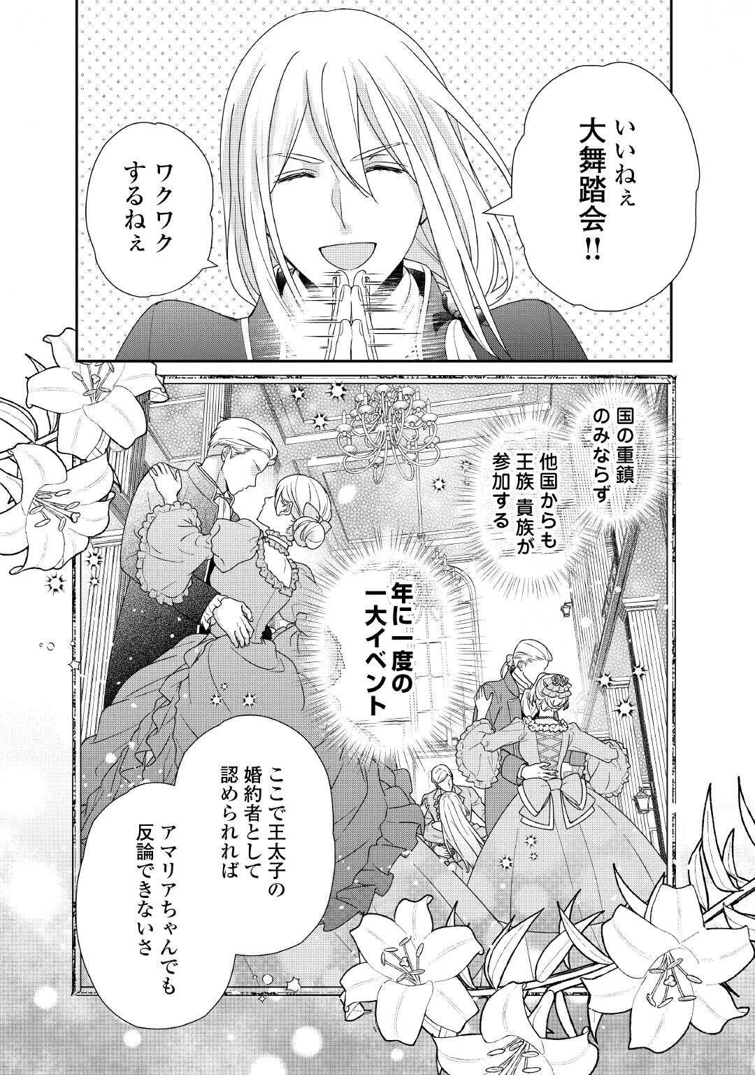 TENSEI KOSHAKU REIJO FUNTO KI WATASHI, RIPPA NI ZAMA ASARETEMISEMASU! - raw - Chapter 34 - https://jpdd.ccdd.to/JPDD/tenseikoshakureijofuntokiwatashirippanizamaasaretemisemasu/340000/mep4ovsrnyv.jpg