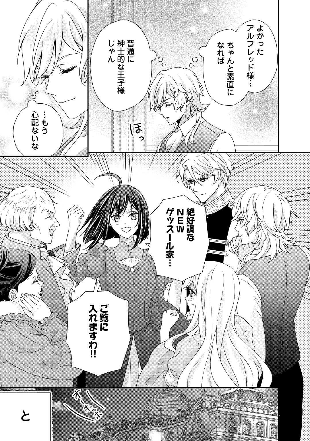 TENSEI KOSHAKU REIJO FUNTO KI WATASHI, RIPPA NI ZAMA ASARETEMISEMASU! - raw - Chapter 34 - https://jpdd.ccdd.to/JPDD/tenseikoshakureijofuntokiwatashirippanizamaasaretemisemasu/340000/mpd20to4anb.jpg