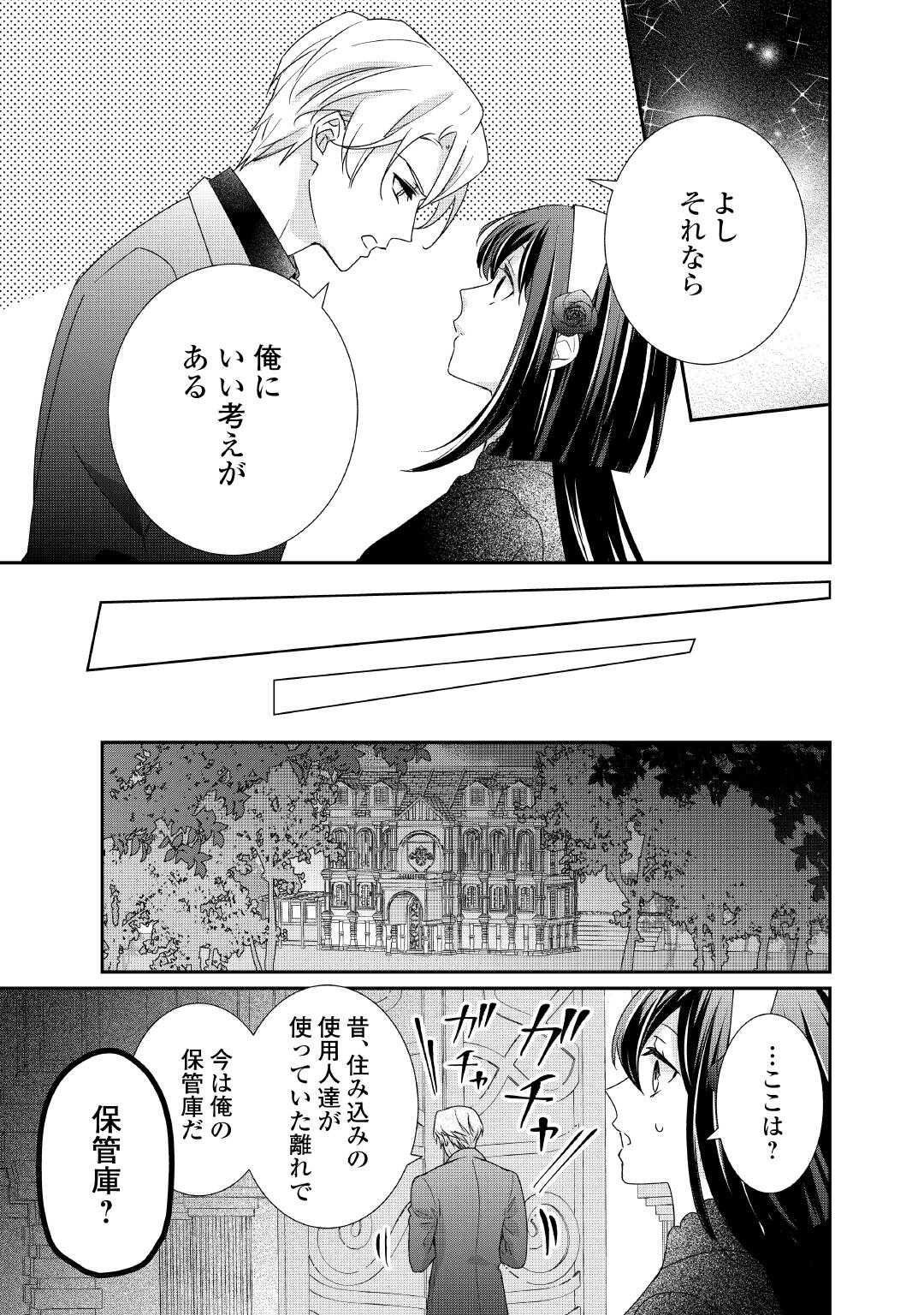 TENSEI KOSHAKU REIJO FUNTO KI WATASHI, RIPPA NI ZAMA ASARETEMISEMASU! - raw - Chapter 34 - https://jpdd.ccdd.to/JPDD/tenseikoshakureijofuntokiwatashirippanizamaasaretemisemasu/340000/pr2jzitlglq.jpg