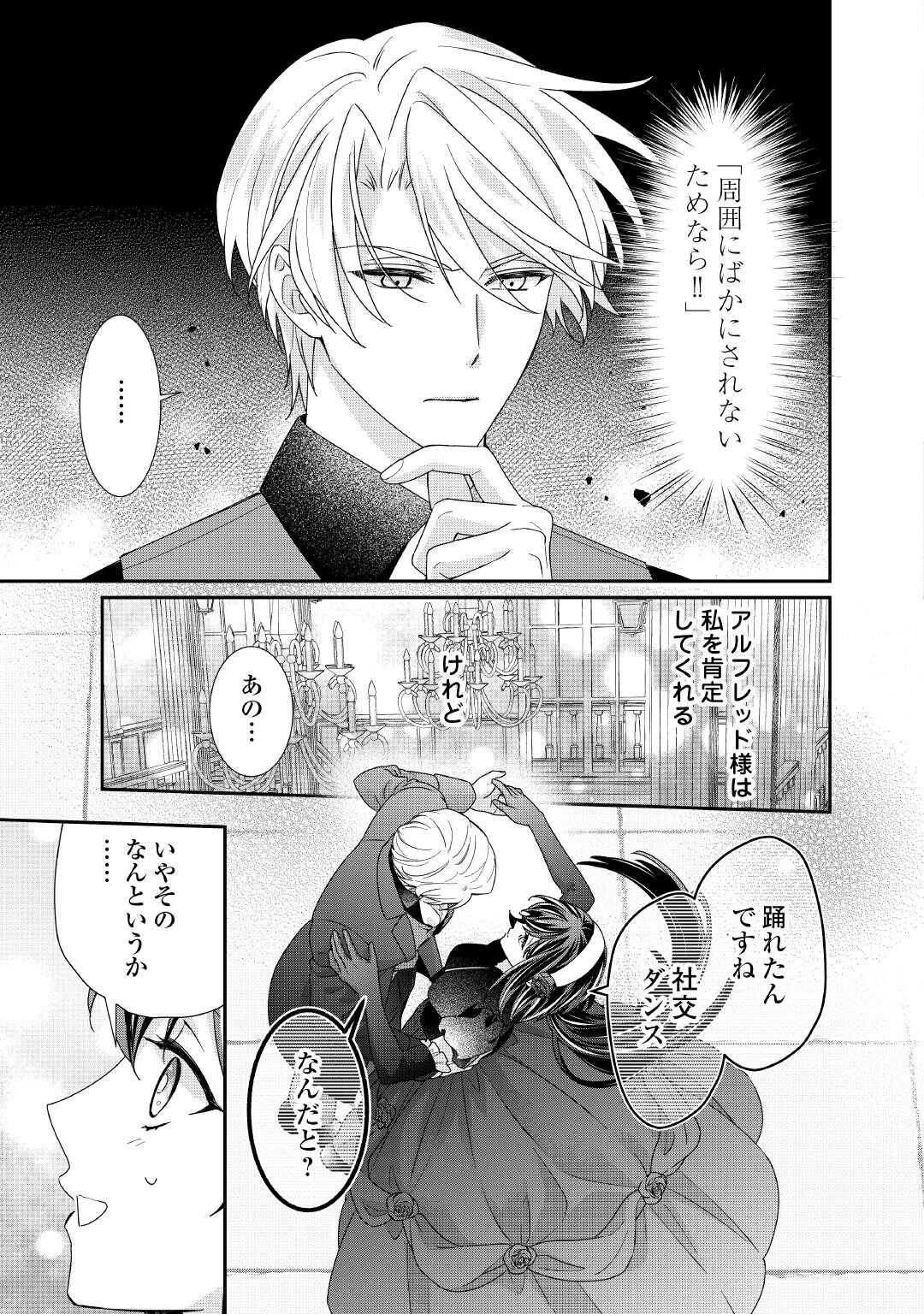 TENSEI KOSHAKU REIJO FUNTO KI WATASHI, RIPPA NI ZAMA ASARETEMISEMASU! - raw - Chapter 34 - https://jpdd.ccdd.to/JPDD/tenseikoshakureijofuntokiwatashirippanizamaasaretemisemasu/340000/pugr45gfbm2.jpg