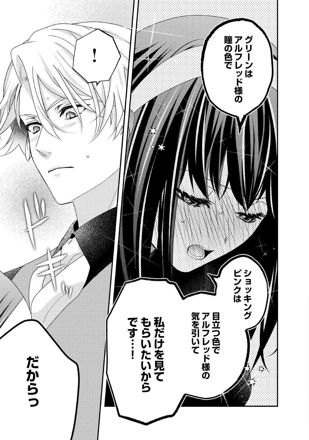TENSEI KOSHAKU REIJO FUNTO KI WATASHI, RIPPA NI ZAMA ASARETEMISEMASU! - raw - Chapter 34 - https://jpdd.ccdd.to/JPDD/tenseikoshakureijofuntokiwatashirippanizamaasaretemisemasu/340000/skueo105w55.jpg