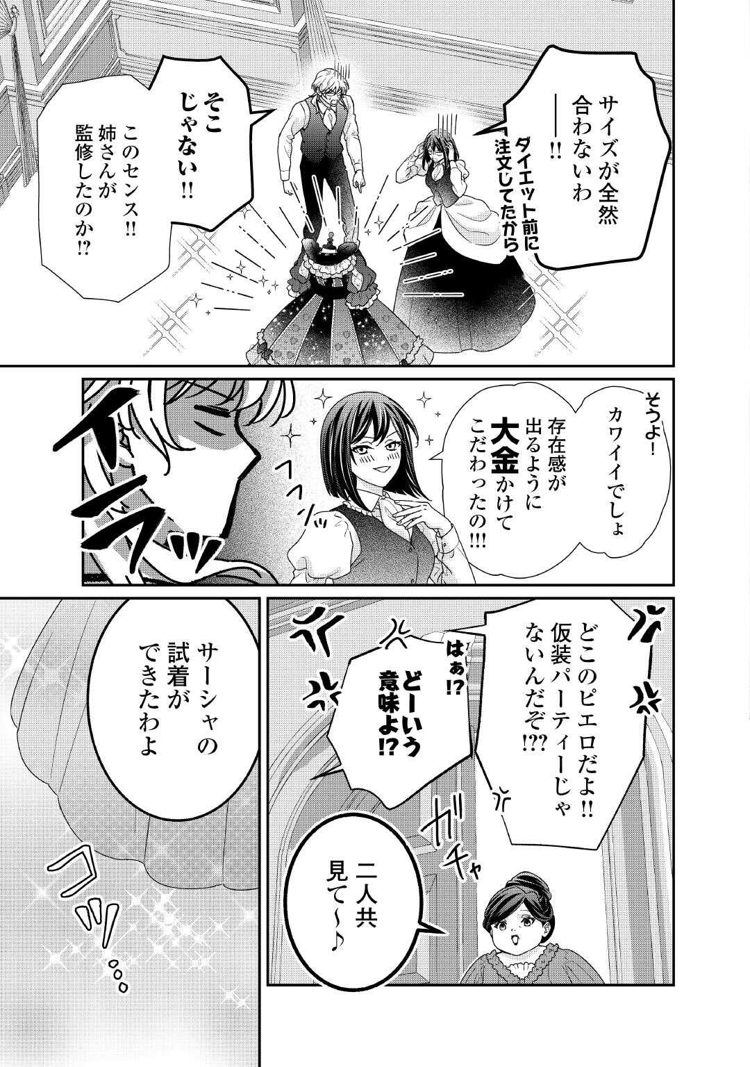 TENSEI KOSHAKU REIJO FUNTO KI WATASHI, RIPPA NI ZAMA ASARETEMISEMASU! - raw - Chapter 34 - https://jpdd.ccdd.to/JPDD/tenseikoshakureijofuntokiwatashirippanizamaasaretemisemasu/340000/xmhv0mkitty.jpg