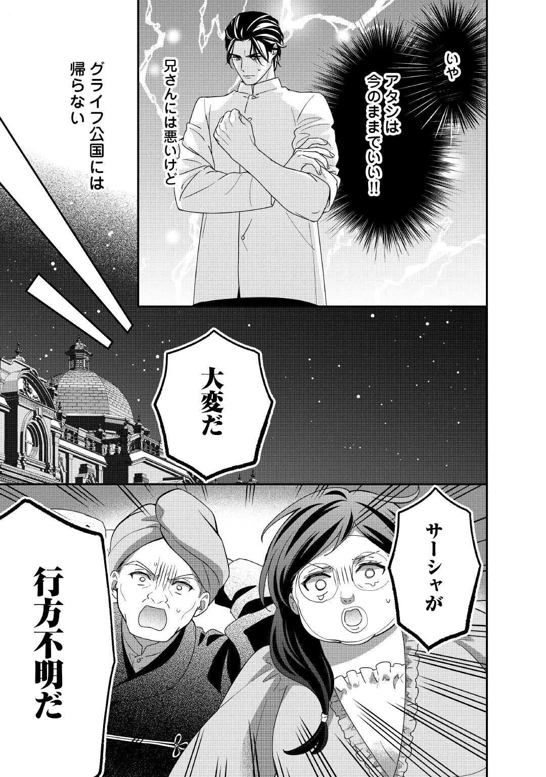 TENSEI KOSHAKU REIJO FUNTO KI WATASHI, RIPPA NI ZAMA ASARETEMISEMASU! - raw - Chapter 35 - https://jpdd.ccdd.to/JPDD/tenseikoshakureijofuntokiwatashirippanizamaasaretemisemasu/350000/0gdzdcyokpi.jpg