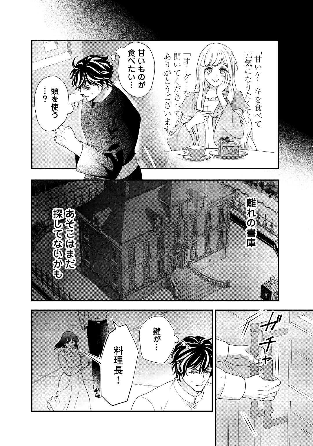 TENSEI KOSHAKU REIJO FUNTO KI WATASHI, RIPPA NI ZAMA ASARETEMISEMASU! - raw - Chapter 35 - https://jpdd.ccdd.to/JPDD/tenseikoshakureijofuntokiwatashirippanizamaasaretemisemasu/350000/14thou4522t.jpg