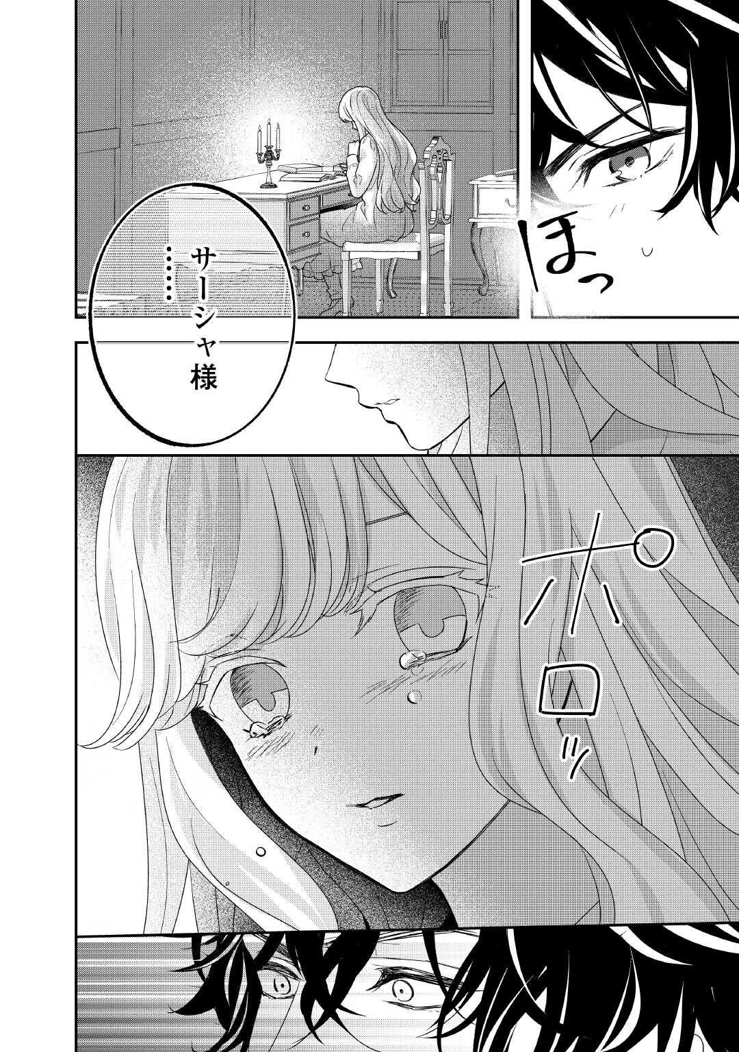 TENSEI KOSHAKU REIJO FUNTO KI WATASHI, RIPPA NI ZAMA ASARETEMISEMASU! - raw - Chapter 35 - https://jpdd.ccdd.to/JPDD/tenseikoshakureijofuntokiwatashirippanizamaasaretemisemasu/350000/3wfkrkohtii.jpg