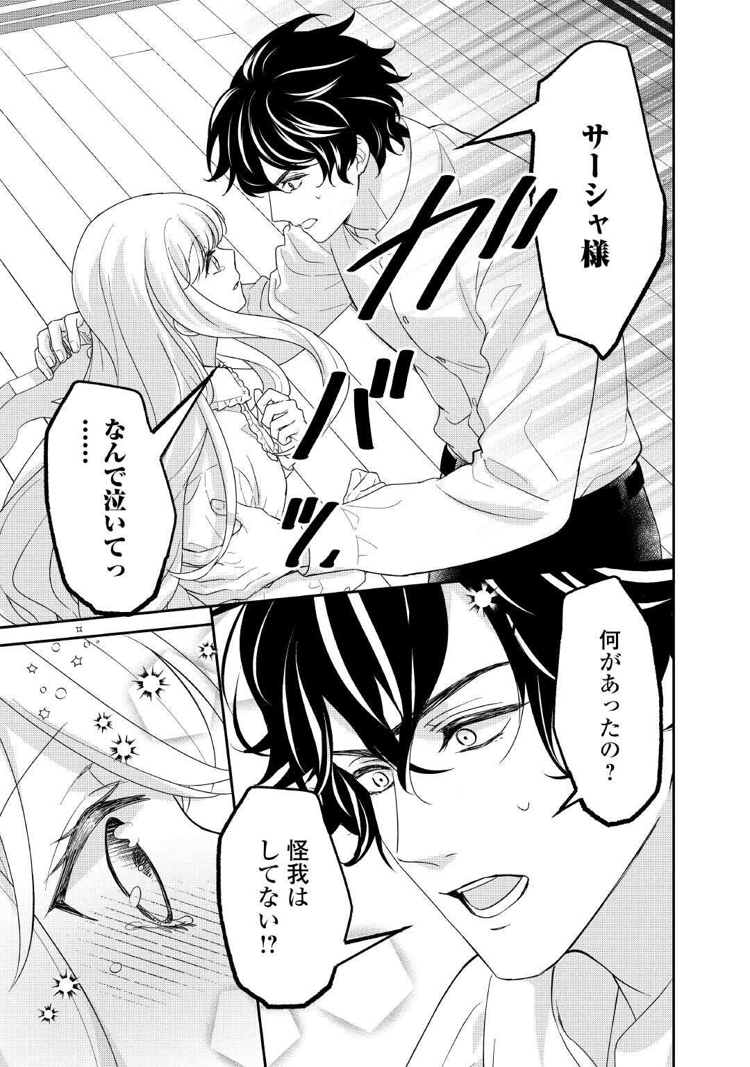 TENSEI KOSHAKU REIJO FUNTO KI WATASHI, RIPPA NI ZAMA ASARETEMISEMASU! - raw - Chapter 35 - https://jpdd.ccdd.to/JPDD/tenseikoshakureijofuntokiwatashirippanizamaasaretemisemasu/350000/5n12aqitx1i.jpg