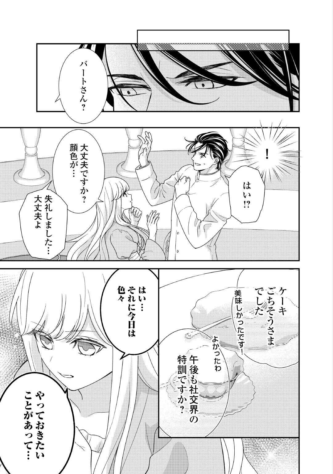 TENSEI KOSHAKU REIJO FUNTO KI WATASHI, RIPPA NI ZAMA ASARETEMISEMASU! - raw - Chapter 35 - https://jpdd.ccdd.to/JPDD/tenseikoshakureijofuntokiwatashirippanizamaasaretemisemasu/350000/aqccr2yczr2.jpg
