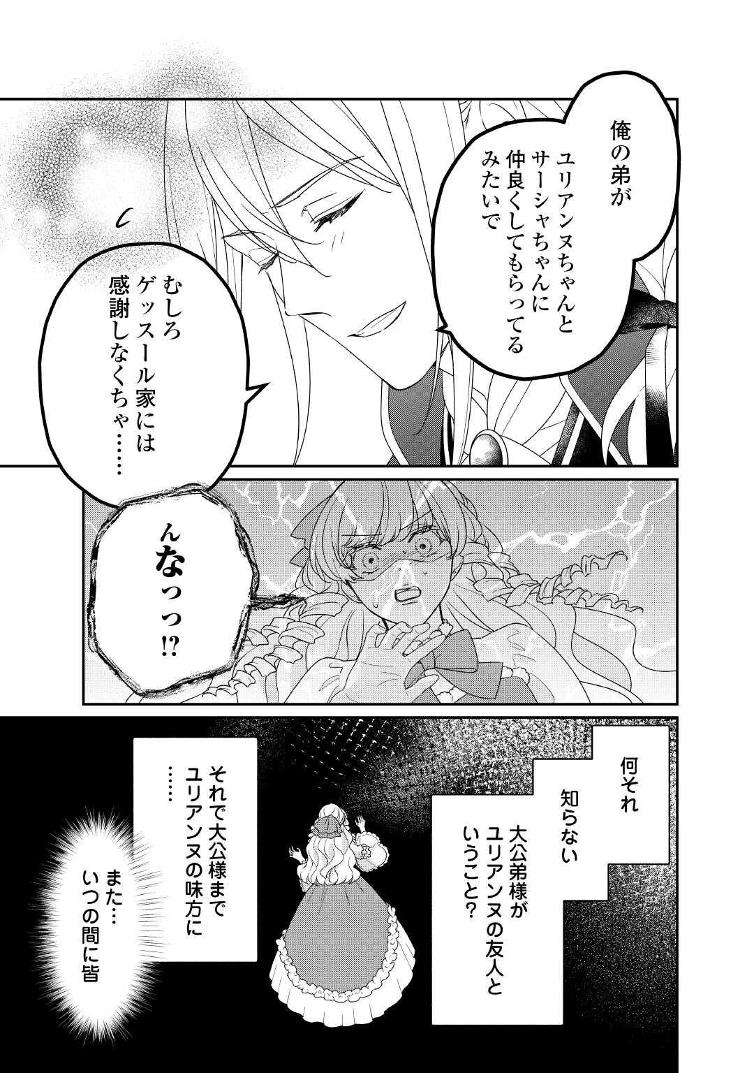 TENSEI KOSHAKU REIJO FUNTO KI WATASHI, RIPPA NI ZAMA ASARETEMISEMASU! - raw - Chapter 35 - https://jpdd.ccdd.to/JPDD/tenseikoshakureijofuntokiwatashirippanizamaasaretemisemasu/350000/atsgnm31drd.jpg