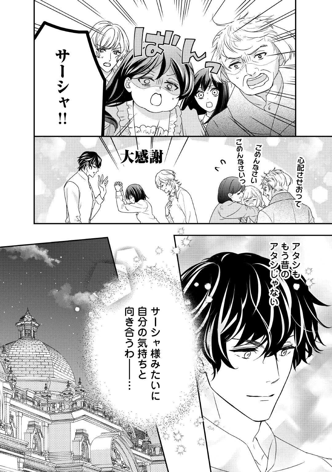TENSEI KOSHAKU REIJO FUNTO KI WATASHI, RIPPA NI ZAMA ASARETEMISEMASU! - raw - Chapter 35 - https://jpdd.ccdd.to/JPDD/tenseikoshakureijofuntokiwatashirippanizamaasaretemisemasu/350000/cx15ql42cq2.jpg