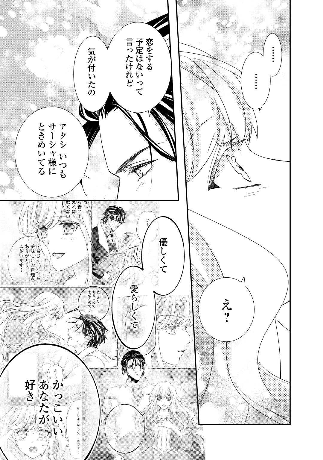 TENSEI KOSHAKU REIJO FUNTO KI WATASHI, RIPPA NI ZAMA ASARETEMISEMASU! - raw - Chapter 35 - https://jpdd.ccdd.to/JPDD/tenseikoshakureijofuntokiwatashirippanizamaasaretemisemasu/350000/dddxxgwsfzj.jpg