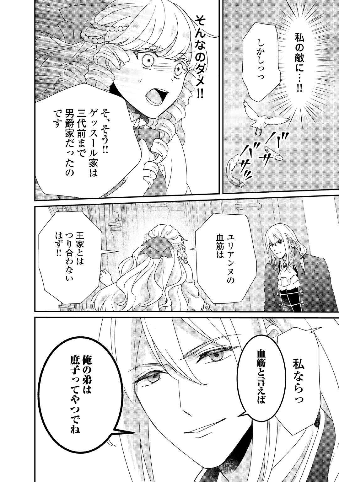 TENSEI KOSHAKU REIJO FUNTO KI WATASHI, RIPPA NI ZAMA ASARETEMISEMASU! - raw - Chapter 35 - https://jpdd.ccdd.to/JPDD/tenseikoshakureijofuntokiwatashirippanizamaasaretemisemasu/350000/eunslterzed.jpg