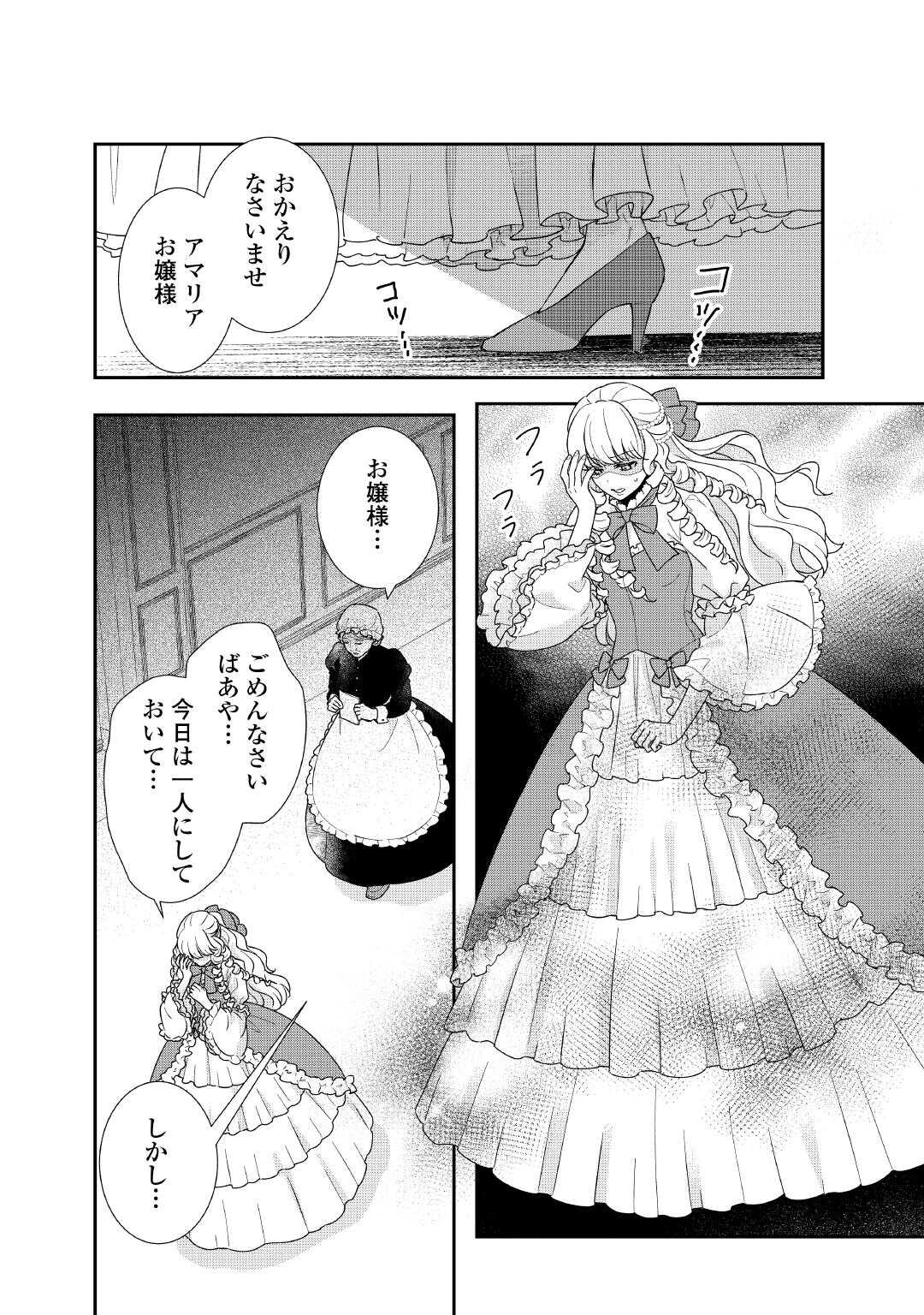TENSEI KOSHAKU REIJO FUNTO KI WATASHI, RIPPA NI ZAMA ASARETEMISEMASU! - raw - Chapter 35 - https://jpdd.ccdd.to/JPDD/tenseikoshakureijofuntokiwatashirippanizamaasaretemisemasu/350000/i1jqv4gjiev.jpg